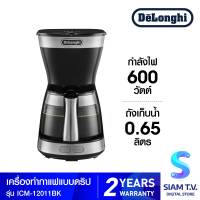 DELONGHI เครื่องชงกาแฟแบบดริป รุ่น ICM12011BK โดย สยามทีวี by Siam T.V.