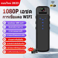 【บันทึกต่อเนื่อง 5 ชั่วโมง】1080P mini กล้องจิ๋ว WIFI ใส่การ์ดเริ่มบันทึก กล้องวงจรปิด คืนวิสัยทัศน์ HD กล้องจิ๋ว กล้องแอ็คชั่นกล้อง กล้องมินิ Mini Camera