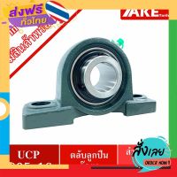 ส่งฟรี UCP205-16 ตลับลูกปืนตุ๊กตา สำหรับเพลา 1 นิ้ว ( 1 นิ้ว , 25.40 มม ) BEARING UNITS UC205-16 +  P205 = UCP205-16 ส่งจากกรุงเทพ เก็บปลายทาง