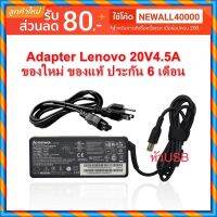 ( Pro+++ ) คุ้มค่า ของแท้ Adapter Lenovo ThinkPad 13 X240 X250 X260 X270 L460 T460 45W 20V 4.5A S410 ราคาดี อะ แด ป เตอร์ อะแดปเตอร์ รถยนต์