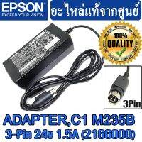 Promotion อะแดปเตอร์ แท้ สำหรับ  POS PRINTER แบบ 3Pin (  M235A AC Adapter 24V 1.5A Tm-T88II III IV With Power Cord ) พร้อมส่ง อะ แด ป เตอร์ อะแดปเตอร์ รถยนต์