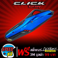 กันร้อนท่อCLICK125i ปี12-14,กันร้อนท่อCLICK-125i ปี12-14 เคฟล่า/น้ำเงิน + สติ๊กเกอร์ 3M DEKVANZ 1อัน