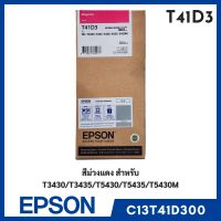 EPSON สีชมพู T41D3 (C13T41D300) หมึกสำหรับเครื่องพิมพ์หน้ากว้างของรุ่น SC-T3430 / T3435 / T5430 / T5435 / 5430M (350ml.)