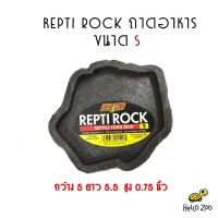 Zoo Med Repti Rock Food Dish ถาดอาหาร ทรงต่ำ ขนาดไซส์ S [ZM36]