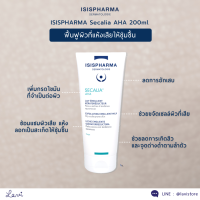 ISISPHARMA Secalia AHA 200ml โลชั่น สำหรับ ผิวแห้งมาก ผิวแพ้อักเสบ จุดด่างดำ รอยสิว สะเก็ดเงิน