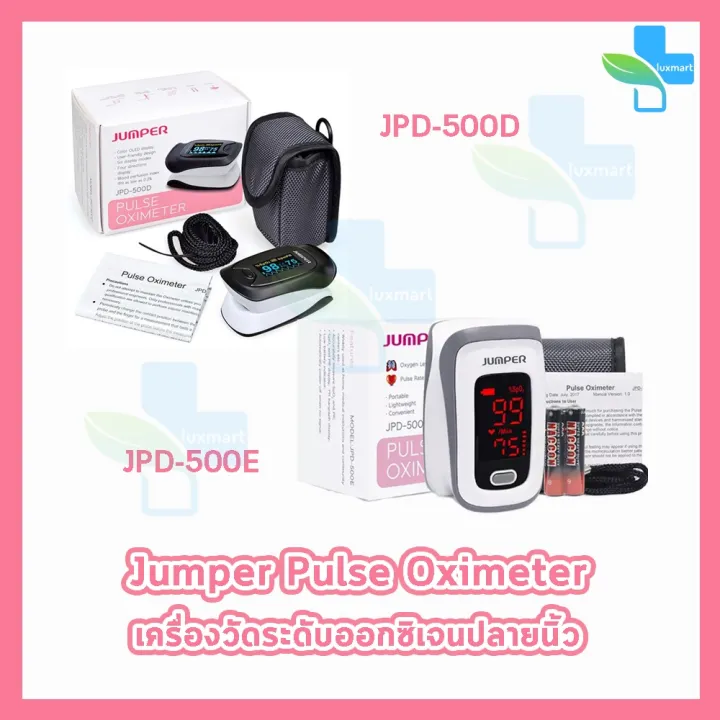Jumper Pulse Oximeter JPD500D,JPD500E เครื่องวัดระดับออกซิเจนปลายนิ้ว