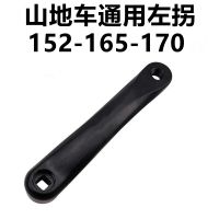 High-end Original Suitable for permanent mountain bike chainring pedal connecting rod crutch pedal rod aluminum alloy crank left handle and leg with