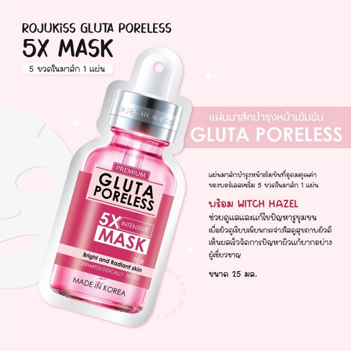 มาส์ก-โรจูคิส-พอร์เลส-5x-อินเทนซีฟ-มาส์ก-rojukiss-poreless-5x-intensive-mask-25ml