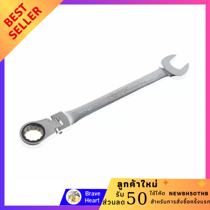 JOCKEY แหวนปากตายฟรี ปรับได้ 17 มม. ชุดประแจ ประแจ ประแจแหวนข้างปากตาย