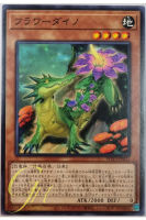 Yugioh [WPP3-JP031] Flowerdino (Common)