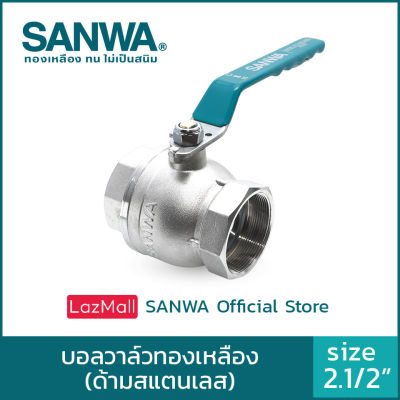 SANWA บอลวาล์วทองเหลือง ซันวา รูเต็ม ด้ามสแตนเลส  brass ball valve (full bore) วาล์ว บอลวาล์ว 2 นิ้วครึ่ง 2.1/2