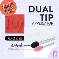 ไม้ตักครีมลาเนจแท้แบบ 2 หัว Applicator Spatula