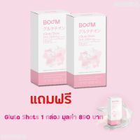 Boom Gluta Shots( 2 แถม 1 ) กลูต้าไธโอน เข้มข้นสูงสุดแบบผงเทใส่ปาก ละลายได้ทันทีวิตามินผิวขาว กลูต้าผิวขาวสว่างสุดให้ผลเทียบเท่าการฉีด