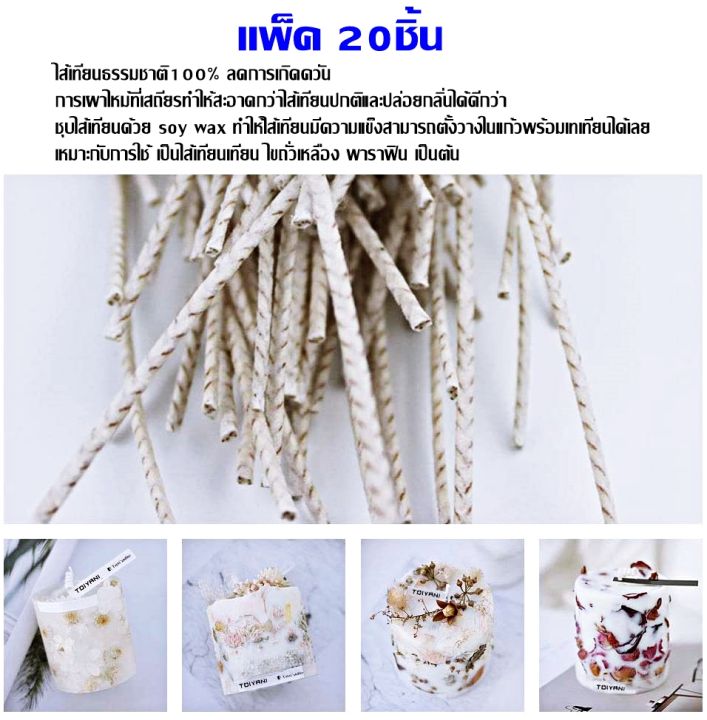 ไส้เทียนธรรมชาติ100-ไส้เทียนแบบลดควัน-พร้อมฐานรอง-บรรจุ-20-ชิ้น-ไส้เทียนสำเร็จรูป-ลดการเกิดควัน