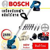 รุ่นพิเศษ Bosch เครื่องตัดหญ้าไร้สายขนาด 289V แถมถุงมือทำงาน และ แบต Lithuim-Ion 2 ก้อน น้ำหนักเบา แรงดี ตัดง่ายไม่มีสะดุด ( ผู้หญิงก็ใช้ได้) AAA