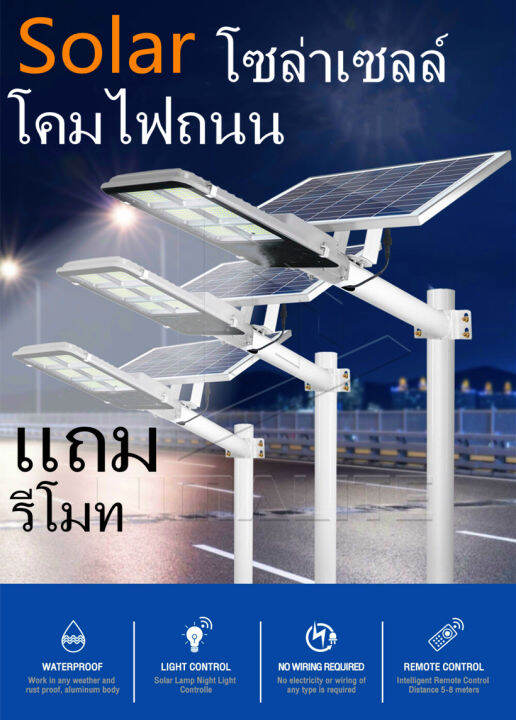 โคมไฟโซล่าเซลล์-solar-cell-led-streetlight-โคมไฟถนน-1800w-ไฟ-6ช่อง-daylight-แผงแยก-แถมรีโมท-และ-ขาตั้ง-ค่าไฟ-0บาท-ถูกที่สุด-กันน้ำ-ip67-วัตต์เต็ม-รับประกัน-1ปี