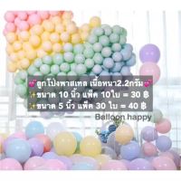 (พร้อมส่ง) ลูกโป่งสีพาสเทล เนื้อหนา2.2g สีสวยมาก