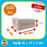 #กล่องพัสดุthankyou #กล่องthankyou กล่องพัสดุ กล่องไปรษณีย์ ลาย THANK YOU กล่องแห่งความสุข ขนาด AA จำนวน 20 ใบ