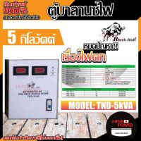 Black Bull หม้อเพิ่มไฟ รุ่น TND-KVA 5kw 10kw 13kw ตู้บาลานซ์ไฟ เพิ่มไฟ ตู้เพิ่มไฟ