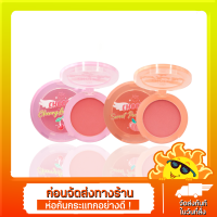 จุ๊ปส์ CHOOPS บลัชออน 4.5ก. 2สี สวยสไตล์จุ๊ปส์