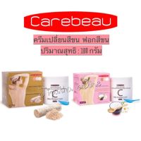 Carebeau ครีมฟอกสีขน ครีมเปลี่ยนสีขน เปลี่ยนสีขน ฟอกสีขน