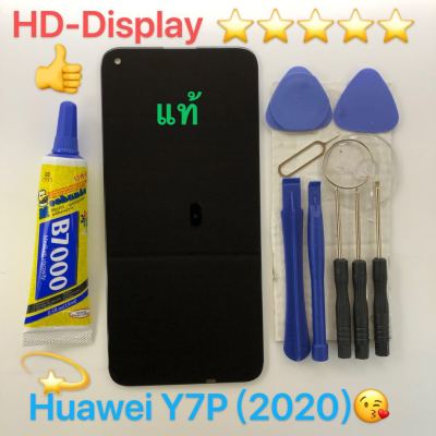 ชุดหน้าจอ Huawei Y7P 2020 ทางร้านได้ทำช่องให้เลือกนะค่ะ แบบเฉพาะหน้าจอ กับแบบพร้อมชุดไขควง