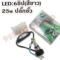 EP ส่งฟรี หลอดไฟหน้า RTD LED 6ชิป MOTORCYCLE HEADLAMPS (มีให้เลือกหลายแบบ) อะไหล่รถ ของแต่งรถ