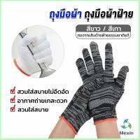 Mexin ถุงมือผ้าคอตตอน ทำสวน ทำงาน Gloves