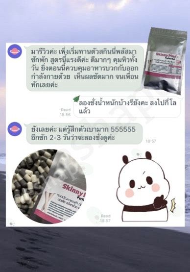 อาหารเสริม-skinny-plus-สกินนีพลัส-สูตร2-แขนขาเรียวพุงยุบ-สำหรับคนดื้อยา