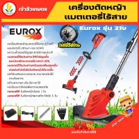 เครื่องตัดหญ้าไร้สาย Eurox รุ่น 21V ( มอเตอร์ไร้แปรงถ่าน ) ตัดหญ้าแบตเตอรี่  แถมฟรี ใบตัด1ใบ *ประกัน 6 เดือน รหัส 34-100-021