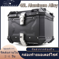 Aluminum Box Motocycle แบบปลดเร็ว ล็อค 2 ชั้น แข็งแรงทนทาน แถมฟรี ** อินเนอร์ในกล่อง เบาะพิงหลัง + ถาดติดตั้ง + ชุดน๊อต + สติ๊กเกอร์สะท้อนแสง + พวงกุญแจ+set ประแจ ชุดประแจและการติดตั้ง45L