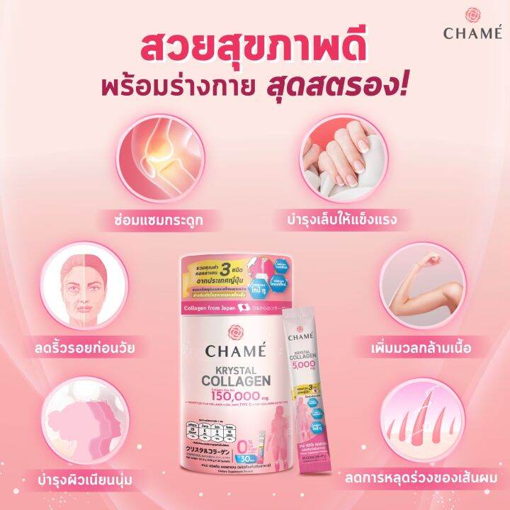 chame-krystal-collagen-ชาเม่-คริสตัล-คอลลาเจน-2-กล่อง