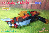 Dx อุปกรณ์ดาบนินจาอันใหญ่ สีแดงดำ/ทอง   แปลงร่าง ขบวนการ5สี  (ของแท้)