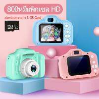 【ขนส่งกรุงเทพ】 เด็กกล้องดิจิตอลสำหรับเด็ก 2.0 นิ้วหน้าจอ LCD น่ารักออกแบบกล้องจิ๋ว