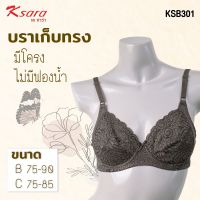 K -SARA บราเก็บทรง 4/5 คัพ ใส่สวย (B75-90 , C75-85 ) KSB301 บรามีโครง ไม่ซับฟองน้ำ เก็บทรง เก็บเนื้อด้านข้างแต่งลูกไม้เด็มทรงสวยงาม ตะขอหลัง2ตัว3แถว