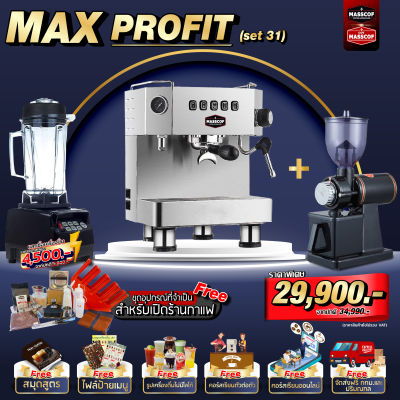 ชุดเซ็ทเครื่องชงกาแฟ SET MAX PROFIT ( Set 31 )