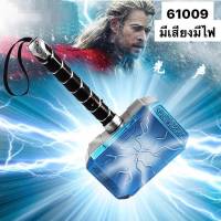 (มีถ่าน) ของเล่นเด็ก Thor Hammer ค้อนธอร์ มีเสียงมีไฟ ค้อนประจำตัวฮีโร่ ของสะสมavenger TY213