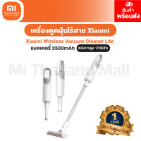 Xiaomi Wireless Vacuum Cleaner Lite เครื่องดูดฝุ่นไร้สาย-ประกันศูนย์Xiaomi ไทย ขาว