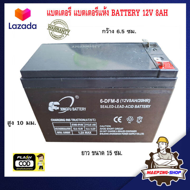 แบตเตอรี่-แบตเตอรี่แห้ง-battery-แบตเตอรี่-12v-8ah-แบตแห้ง