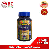 BGM II Bilberry บีจีเอ็มซอฟท์เจล II อาหารเสริมบำรุงดวงตา 1 กระปุก (100 ซอฟท์เจล/กระปุก)