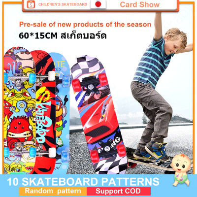 65cm สเก็ตบอร์ด skateboard แฟชั่นสเก็ตบอร์ด สำหรับผู้เริ่มหัดเล่น