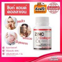 ซิงค์ แอนด์ คอลลาเจน หลุม สิว หน้ามัน รูขุมขนกว้าง ผมร่วง ผมบาง ZINC &amp; COLLAGEN 30 เม็ด เรื่องสิว หน้ามัน ต้านอนุมูลอิสระ