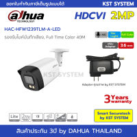 HAC-HFW1239TLM-A-LED (3.6mm+Adapter) กล้องวงจรปิด Dahua Full Color HDCVI 2MP (ไมค์)