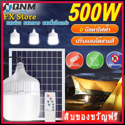 500Wไฟหลอดตุ้ม โคมไฟโซล่าเซลล์ ไฟโซล่าเซลล์ Solar Light ไฟฉุกเฉิน LED ไฟแคมป์ปิ้ง โคมไฟติดผนัง