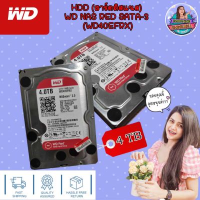 4.0 TB HDD (ฮาร์ดดิสแนส) WD NAS RED SATA-3 (WD40EFRX)