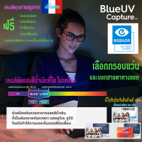 Essilor Crizal BLUE CAPTURE( EasyPro ,Rock ,Sapphire HR )เลนส์ตัดแสงสีฟ้าจอมือถือ จอคอม ที่ใสไม่เหลือง **** ฟรีกรอบแว่นและของแถม ฯลฯ ****