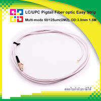 BISMON LC/UPC Pigtail Fiber optic Single-mode 9/125um, OD:3.0mm, PVC 1.5M(Easy strip) ปลอกง่าย