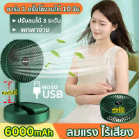 พัดลมขนาดเล็ก พัดลมตั้งโต๊ะห้าใบ ความจุขนาดใหญ่ 3600mAh ข้างเตียง พัดลมแนวตั้งแบบพกพาพับได้ นักเรียนต้องการพัดลมชาร์จ USB