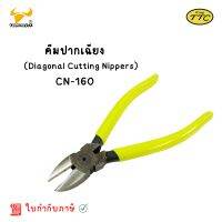 King TTC คีมปากเฉียง 6นิ้ว Diagonal Cutting Nippers CN-160 JIS Made in Japan