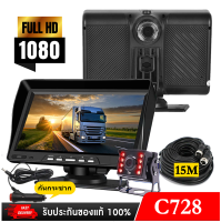 กล้องติดรถบรรทุก สายยาว 15 เมตร 1080P 7" ทัชสกรีน ปุ่มกด 2 IN 1 รุ่น C728 กันกระชาก ภาษาไทย ใช้ได้ทุกชนิดรถยนต์